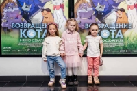 «Возвращение кота»