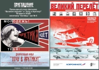 Кинофестиваля «День полярного кино-2026» ДВОЙНАЯ ПРЕМЬЕРА В КИНОТЕАТРЕ «ОКТЯБРЬ»