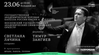 МГАСО, Тимур Зангиев, Светлана Лачина - Франк.Равель.Пуленк