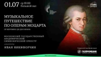 Закрытие 83-го концертного  сезона МГАСО