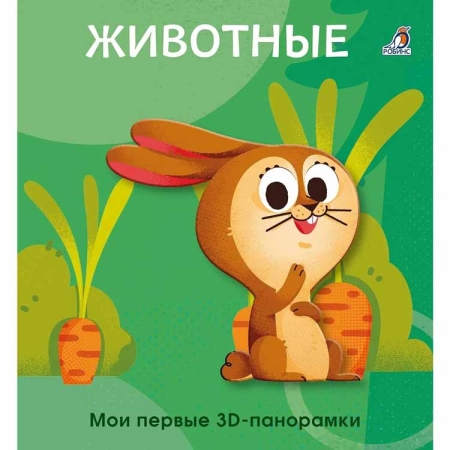 3D-панорамки