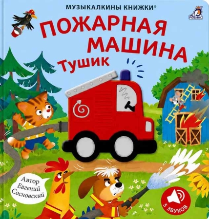 Тушик и Баклажан