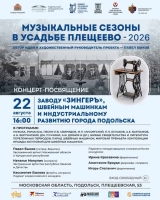 Парад швейных машинок