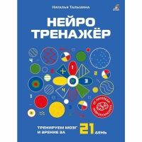 Нейротренажёры