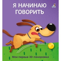 3D-панорамки