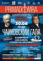 30 августа 2026 Путь Чайковского. Село Усово. Лебединое озеро