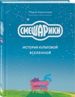 Почему взрослые снова покупают «Смешариков»