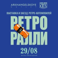ПЕРВОЕ РАЛЛИ «ПРОЩАЙ, ЛЕТО» В АРХАНГЕЛЬСКОМ АУТЛЕТЕ