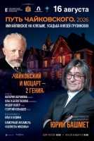 Путь Чайковского. Михайловское на Клязьме. Усадьба князей Грузинских