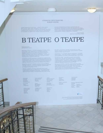 Перформативно-выставочный проект театра «Новая Опера»