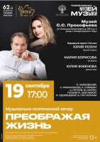 «Преображая жизнь»