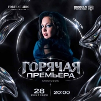 "Горячая премьера на MUSICBOX» в "Forte&Пьяно": свежие хиты и главные новинки месяца!