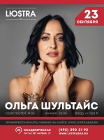 Ольга Шультайс талантливая певица и перспективная ведущая. Многие видели её клипы, слышали песни. Мы постараемся рассказать вам о интересной и непростой судьбе певицы.