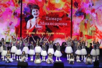 В Центре исполнительских искусств на Добрынинской состоялся Концерт «Пусть всегда будет солнце», посвященный 95-летию со дня рождения народной артистки России Тамары Миансаровой