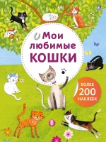 Серия «Арт-наклейки»