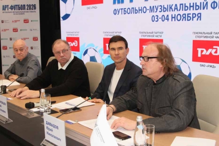 Футбольно-музыкальный фестиваль «Арт-футбол - 2026»