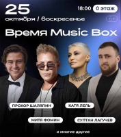 Звёзды российской эстрады соберутся на одной сцене: концерт MUSICBOX TIME в ТРЦ "Щёлковский"