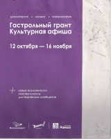 «Культурная афиша» Металлоинвеста открывает приём заявок на гастрольные гранты