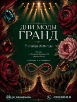 Дни моды ГРАНД – модное событие столицы для продвижения российских дизайнеров